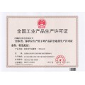 全国工业产品许可证